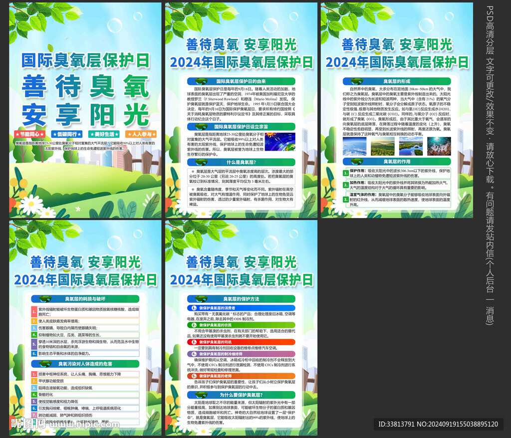 2024国际臭氧层保护日