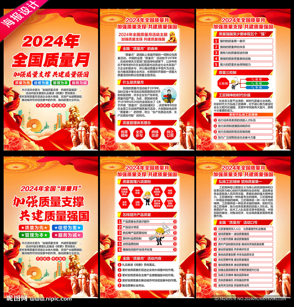 全国 质量月