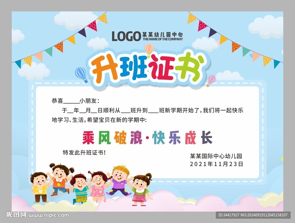 升班证书图片