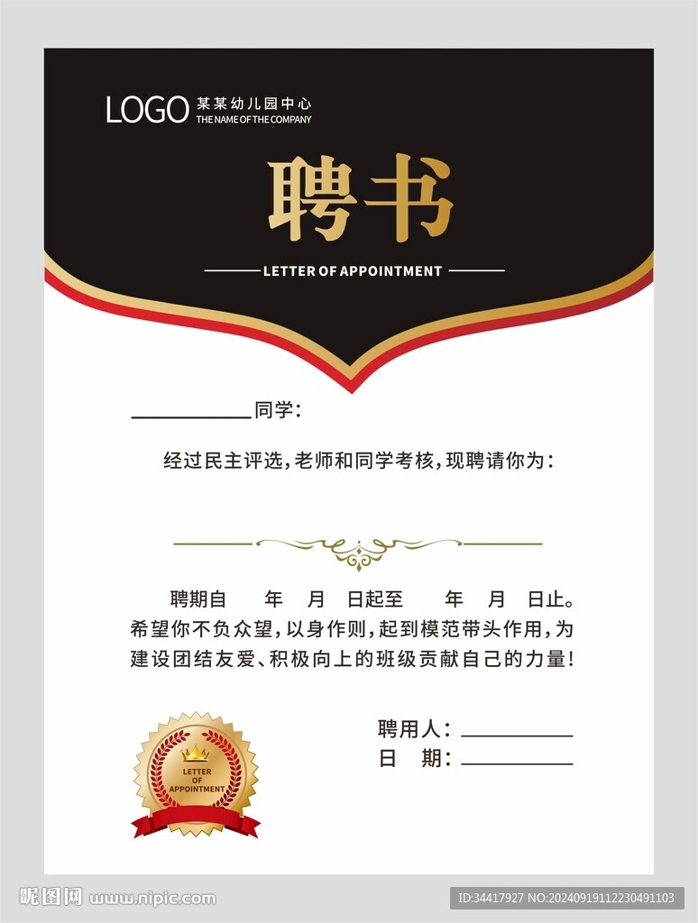 聘书图片