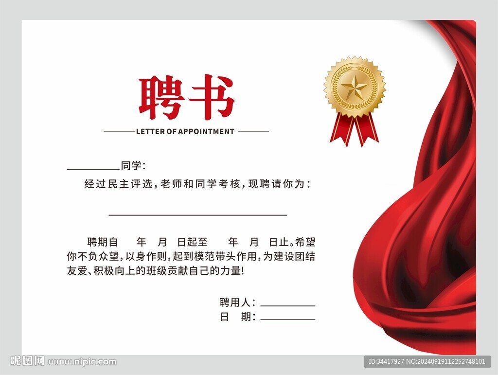 聘书图片