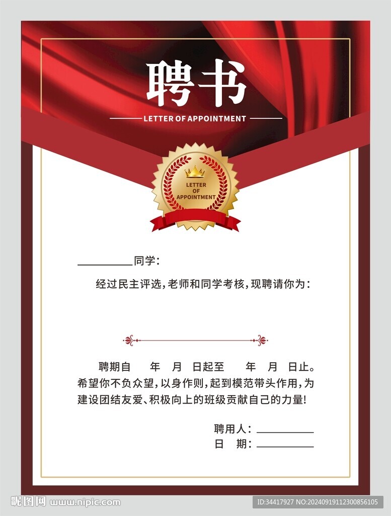 聘书图片