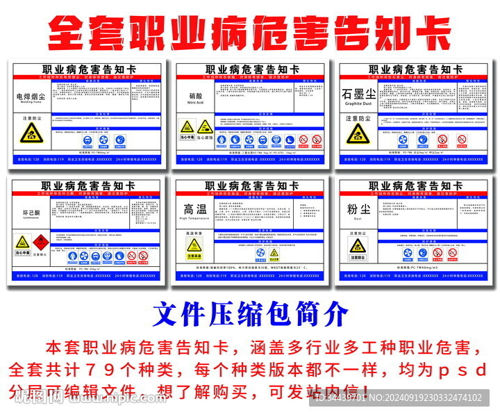 全套职业病危害告知牌