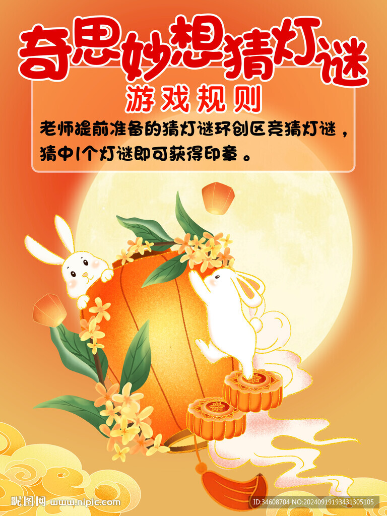 奇思妙想猜灯谜