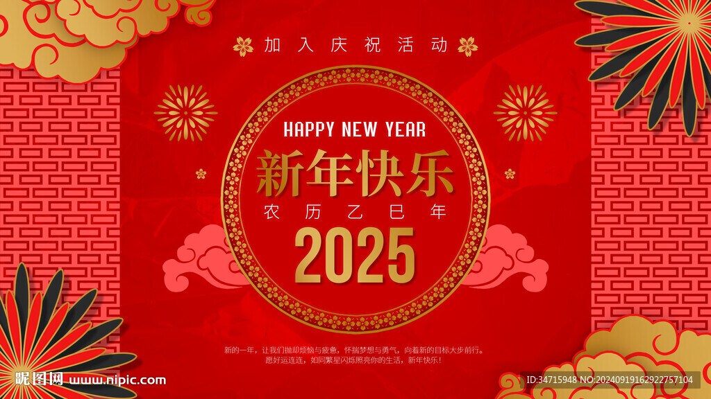 2025喜庆新年海报
