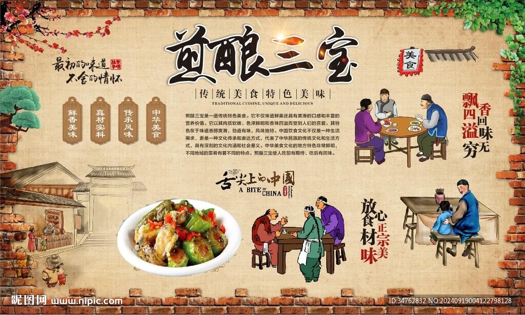 煎酿三宝