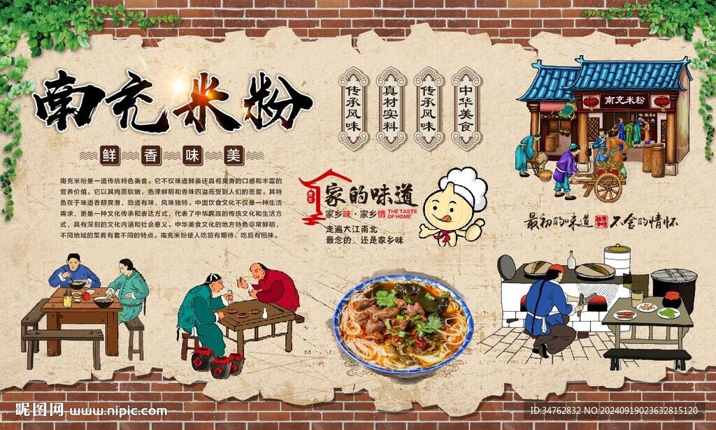 南充米粉