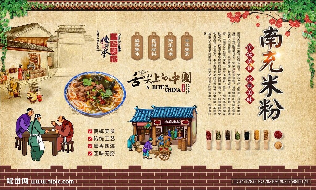南充米粉