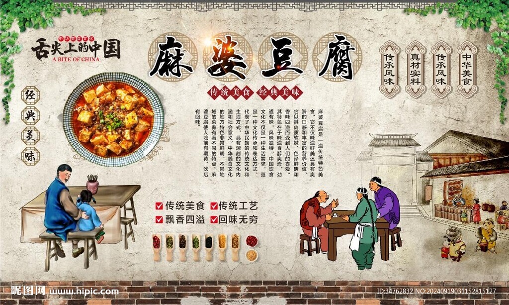 麻婆豆腐