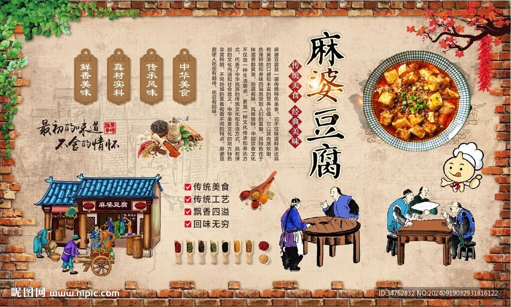 麻婆豆腐