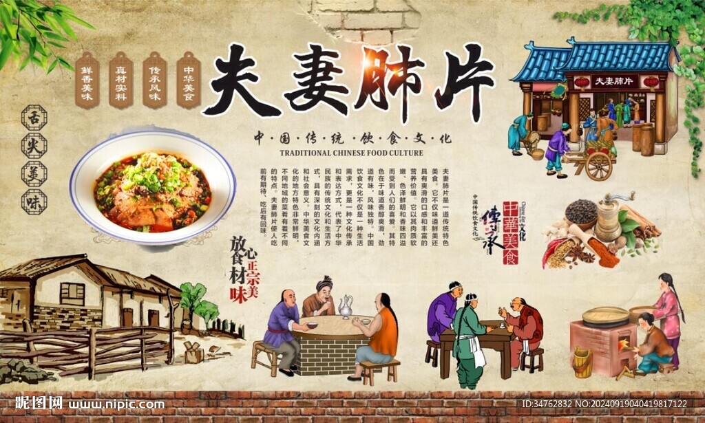 夫妻肺片