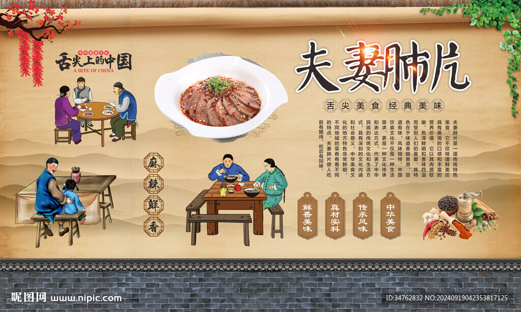 夫妻肺片