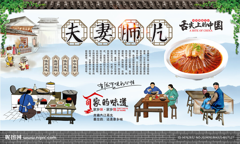 夫妻肺片