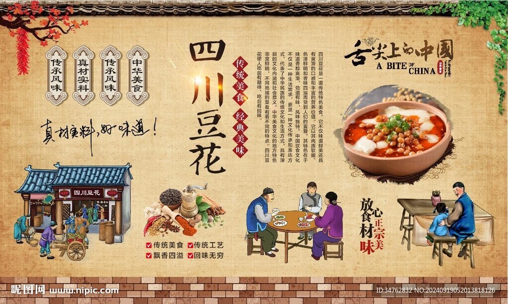 四川豆花