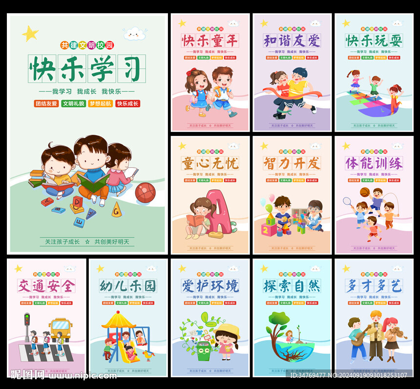 幼儿园展板图片