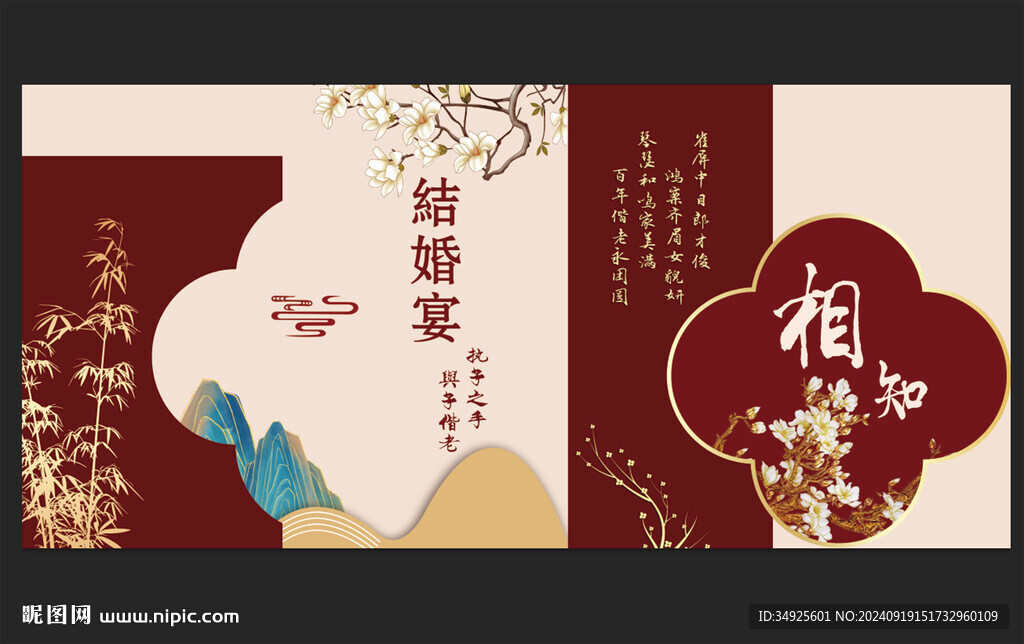 中式婚礼背景