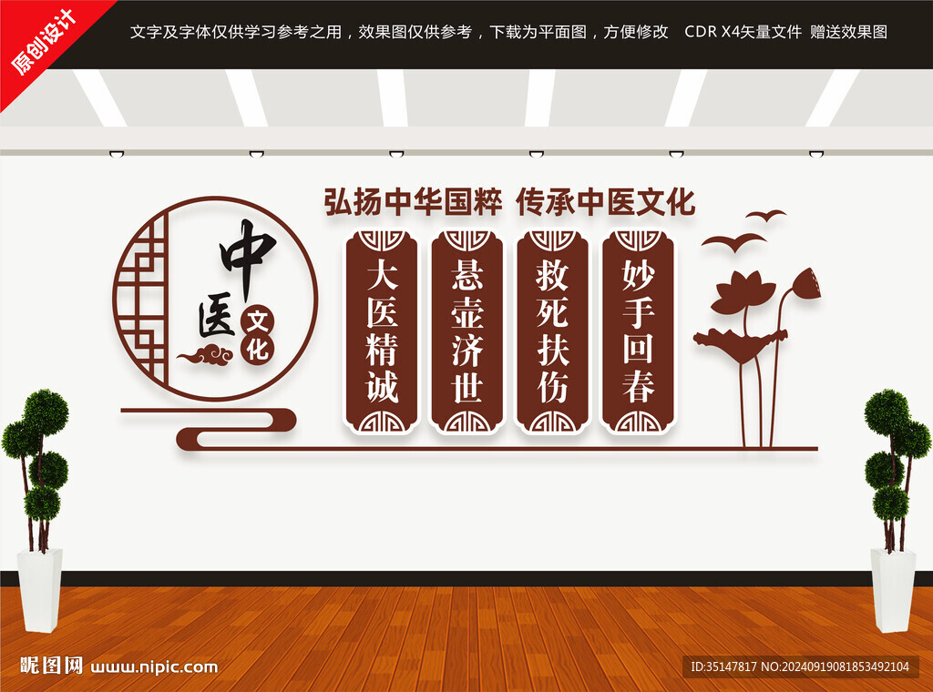 中医文化墙