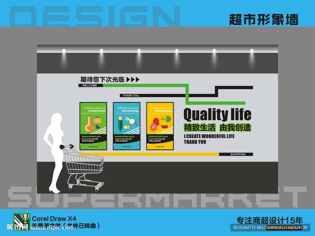 超市形象墙