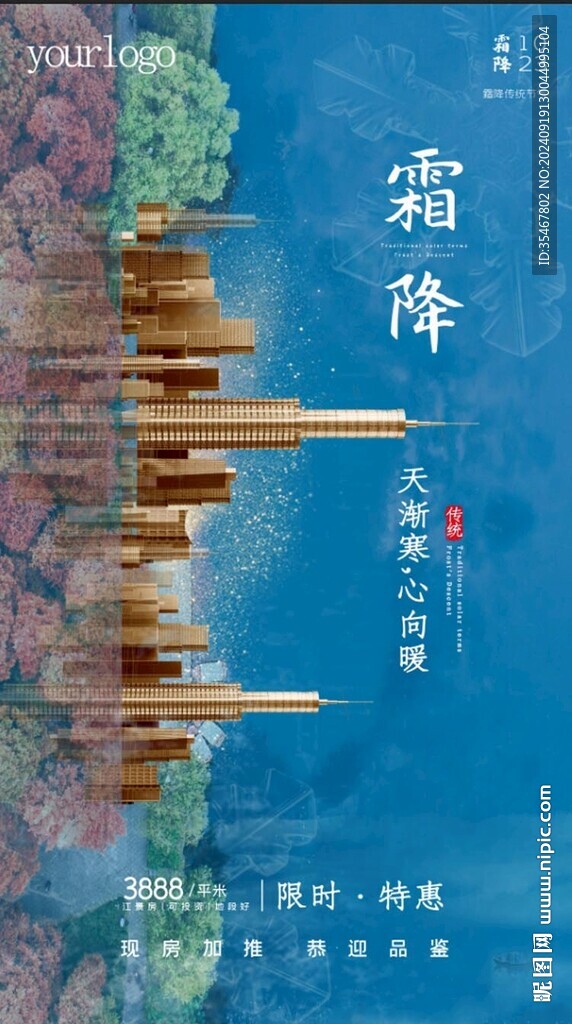 霜降