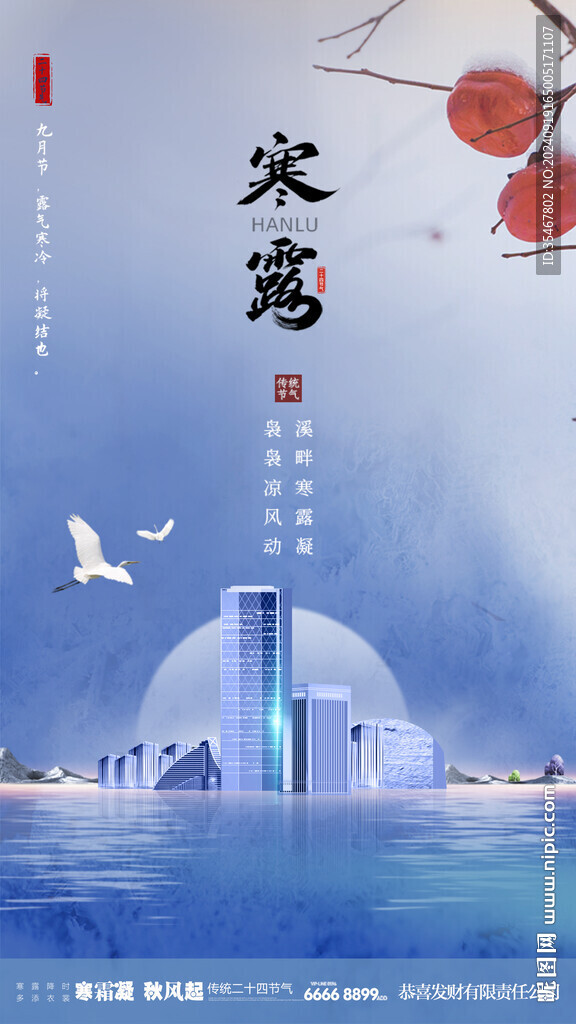 寒露