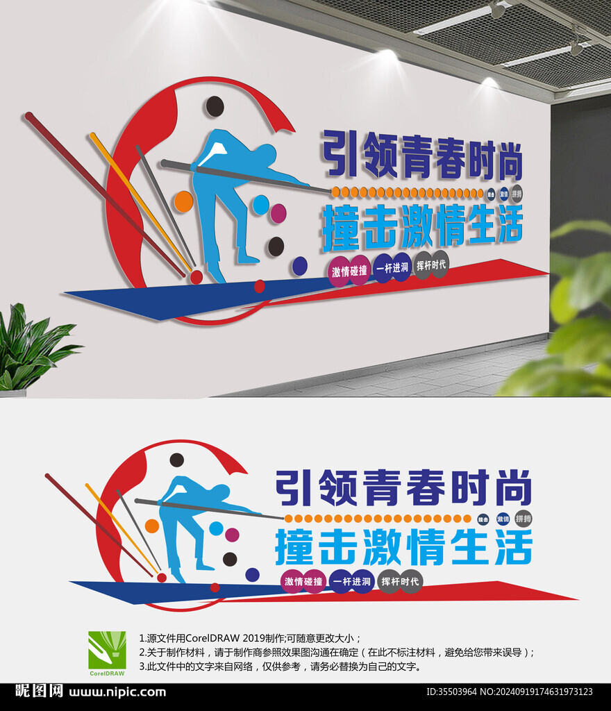 台球文化墙