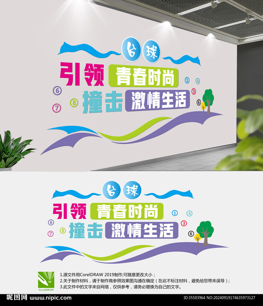 台球文化墙