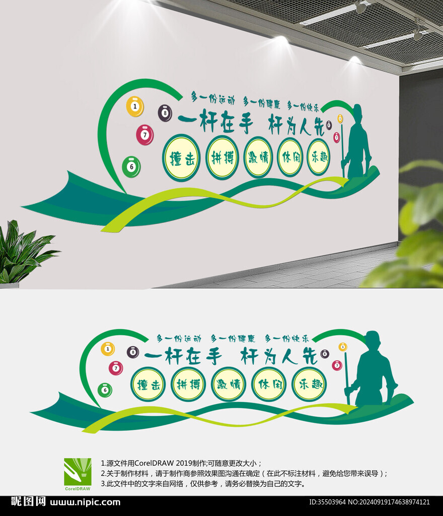 台球文化墙