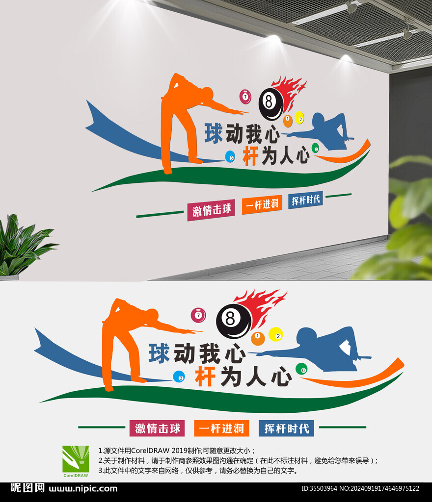 台球文化墙