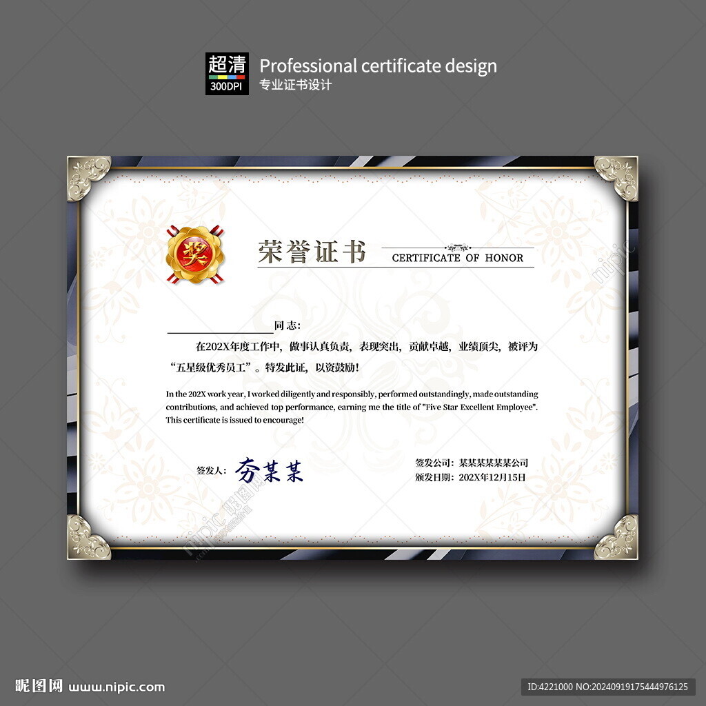 荣誉证书