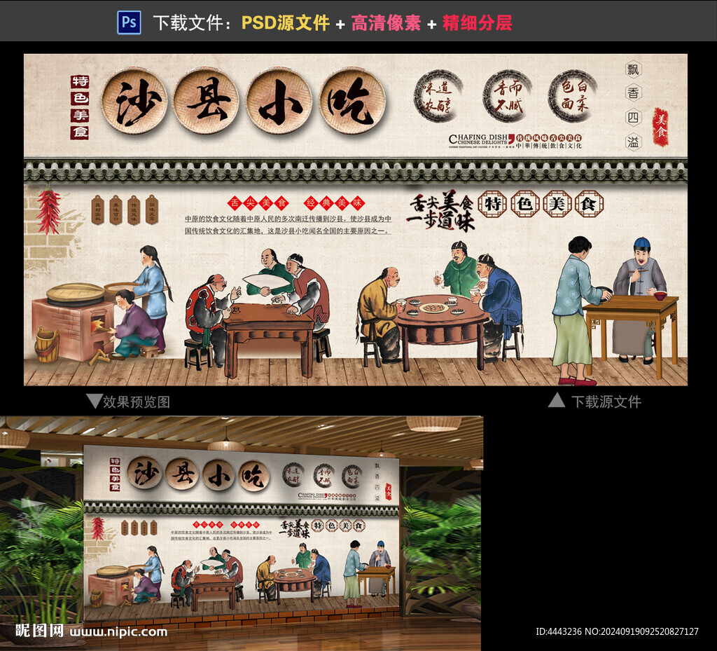 沙县小吃背景墙