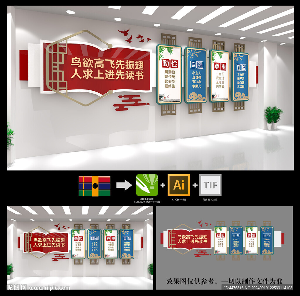 校园文化墙