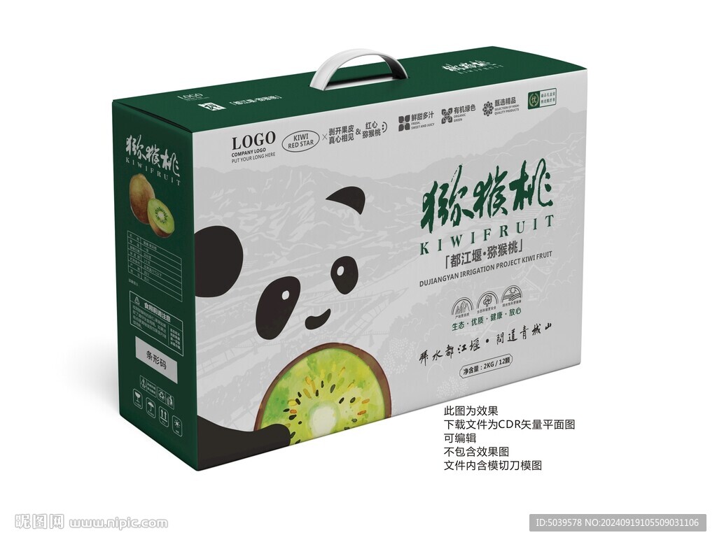 都江堰猕猴桃手提礼盒
