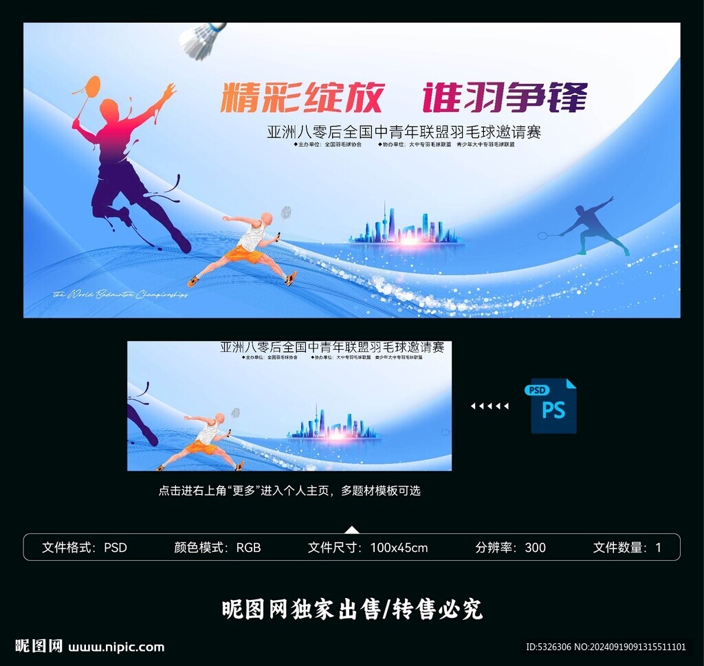 羽毛球赛