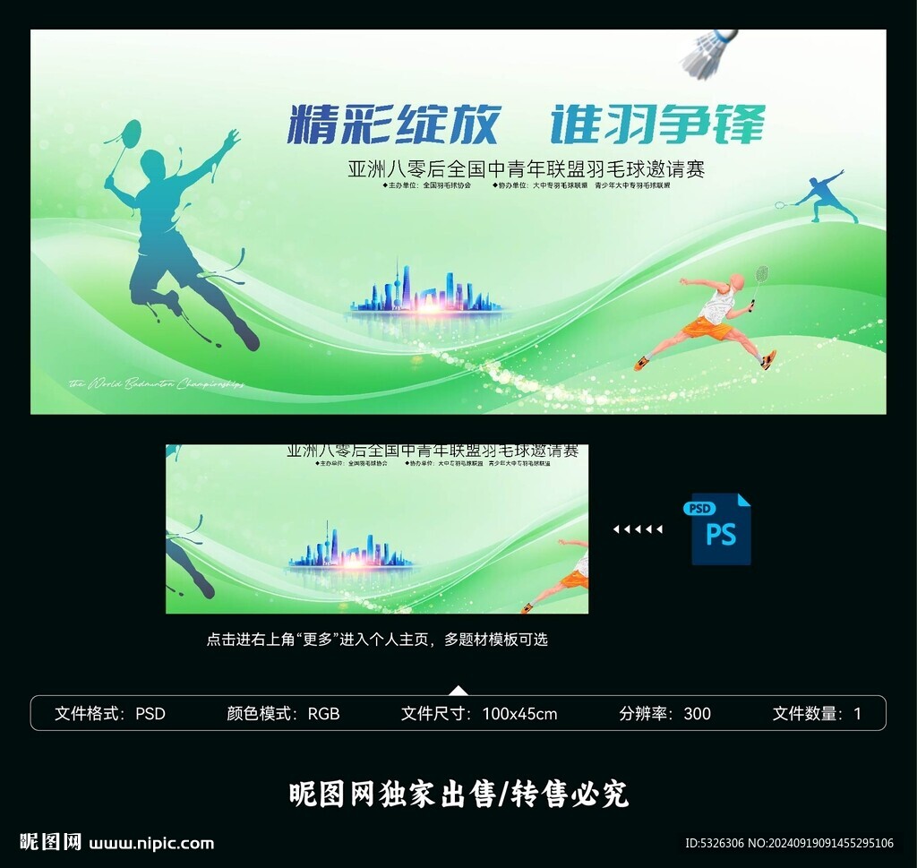 羽毛球比赛