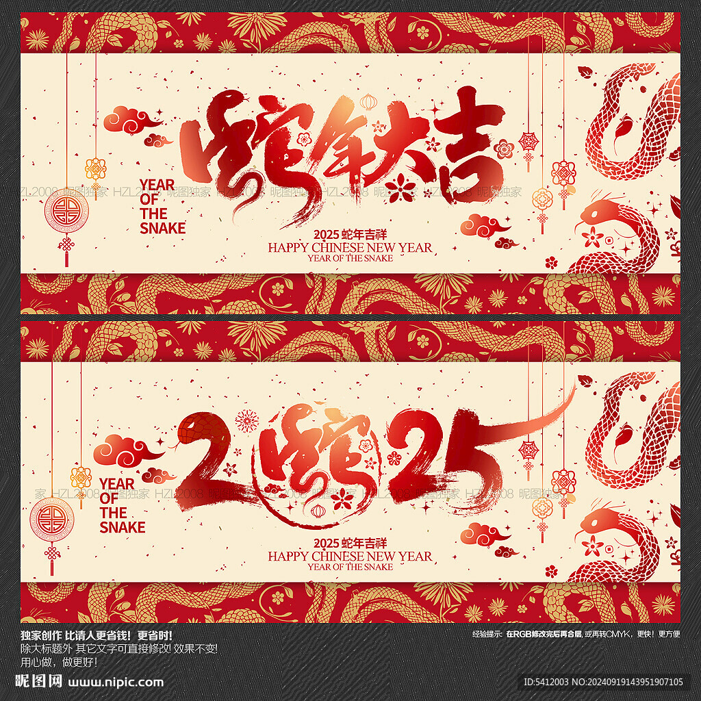 蛇年大吉