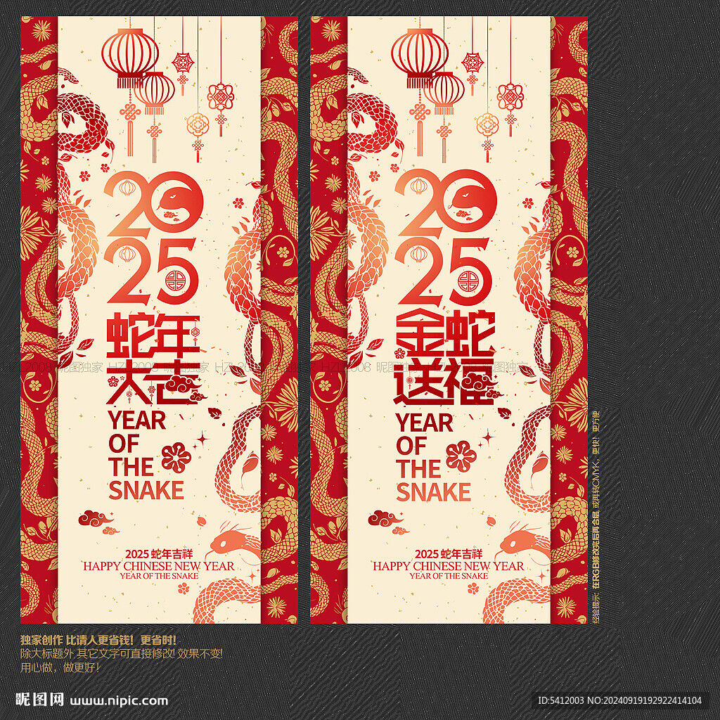 2025蛇年大吉 金蛇送福