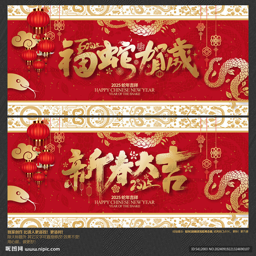 2025年福蛇贺岁 新春大吉