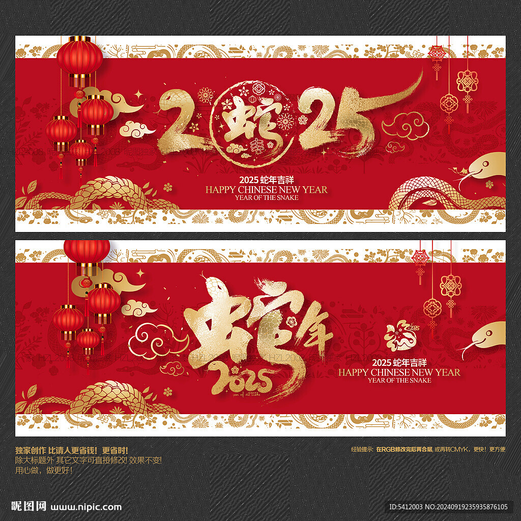 2025蛇年