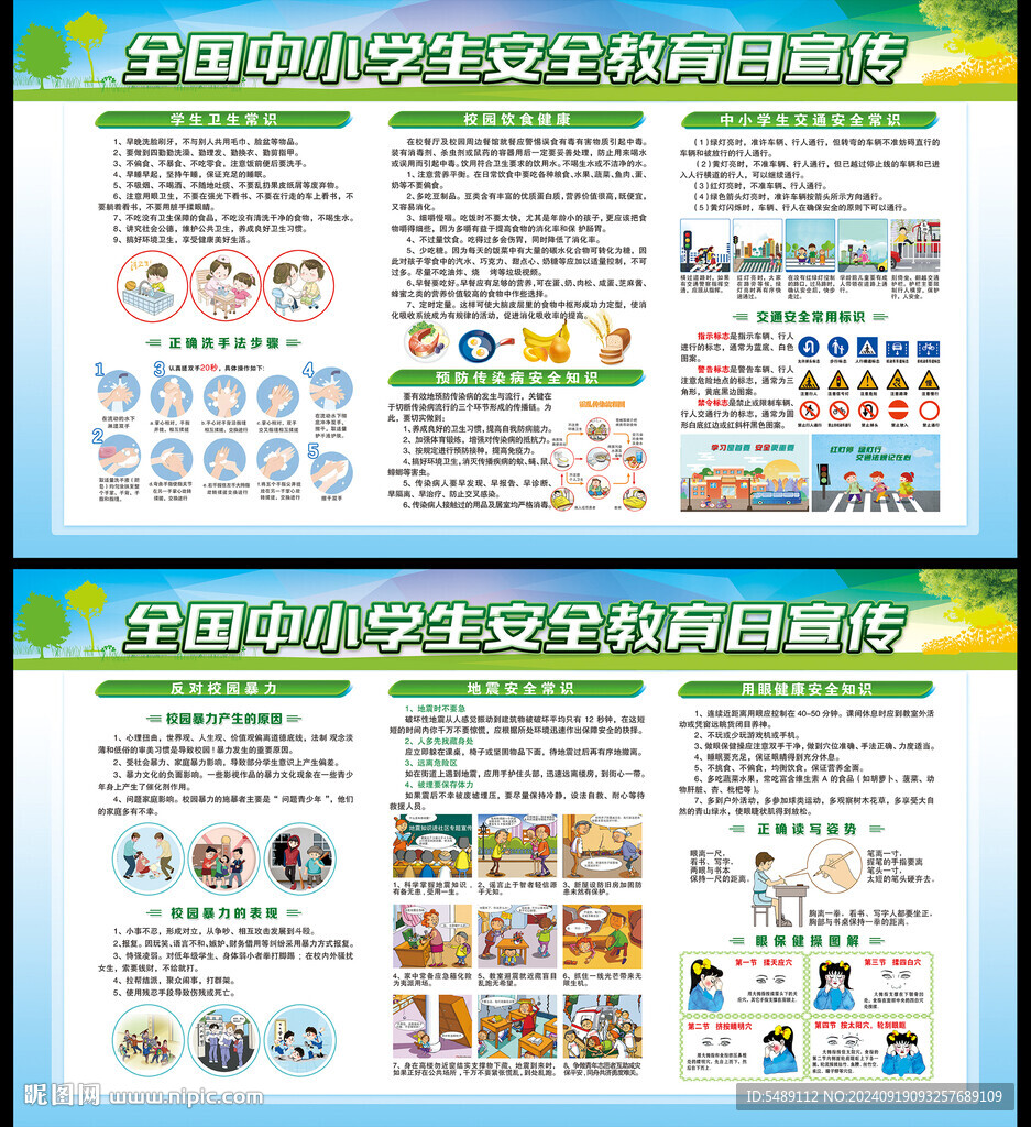 校园安全