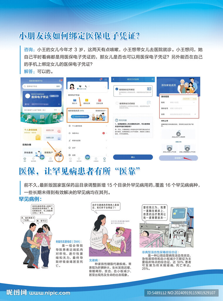 医保宣传知识