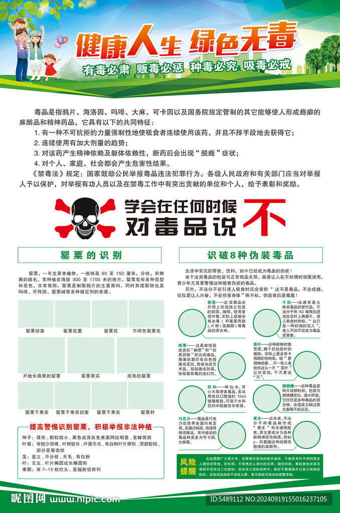禁毒