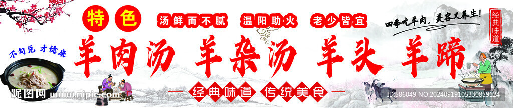 羊杂汤