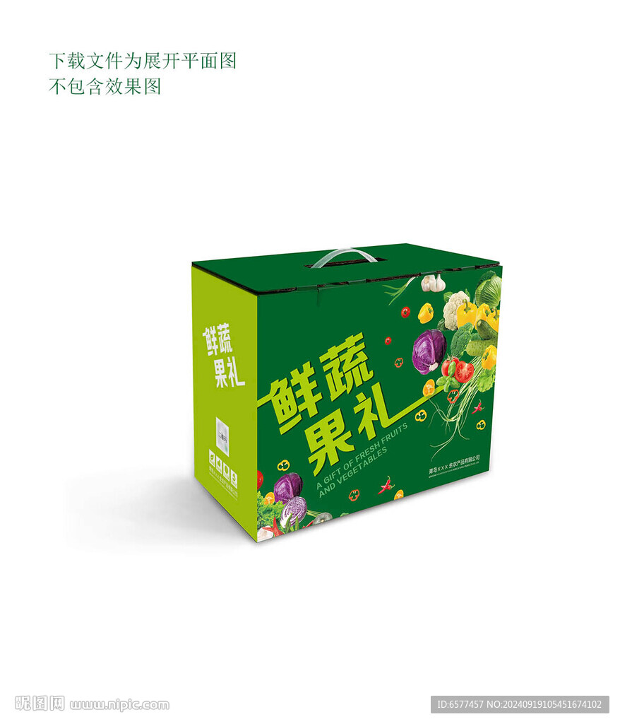 蔬菜手提箱