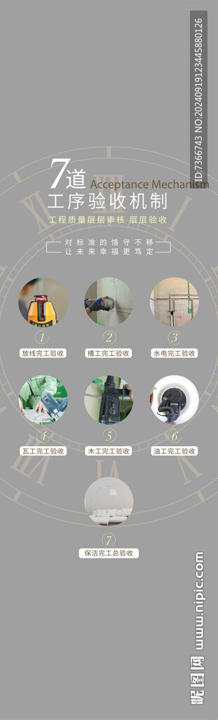   家装 工序 