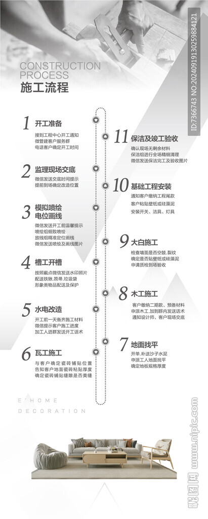 施工流程
