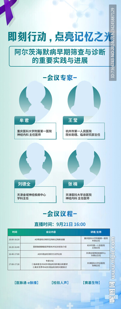 医学展板