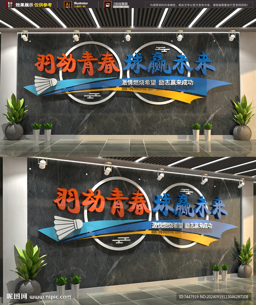 羽毛球文化墙