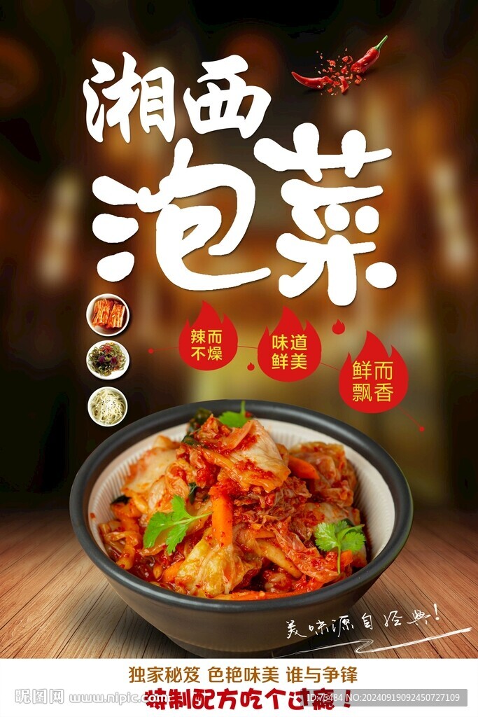 湘西泡菜