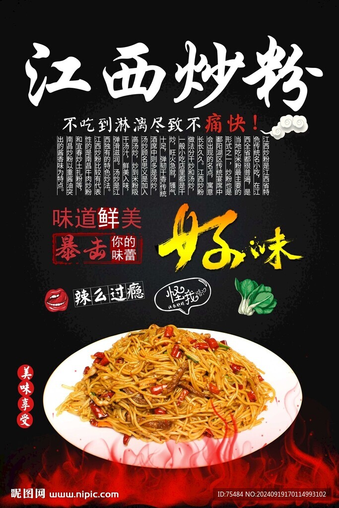 江西炒粉