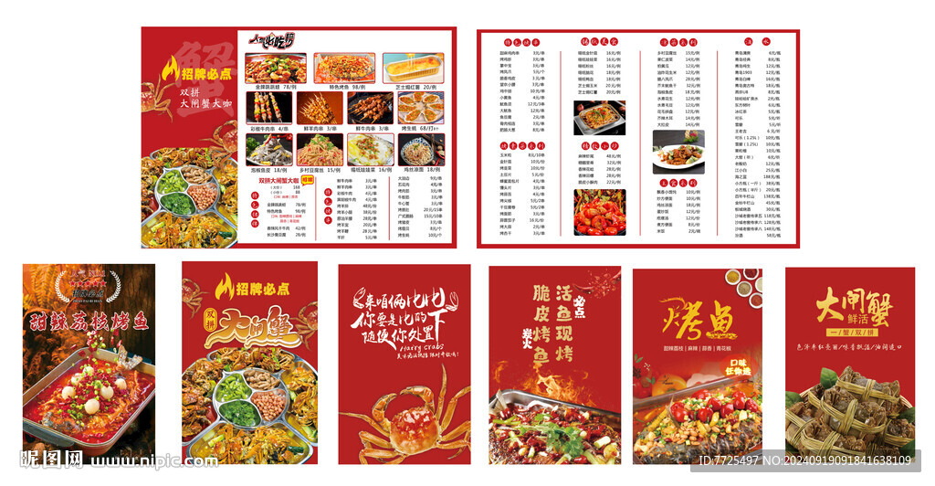 烤鱼香辣蟹